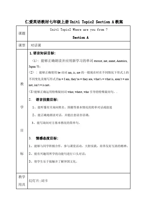 仁爱英语教材七年级上册Unit1 Topic2 SectionA教案