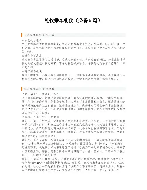 礼仪乘车礼仪(必备5篇)