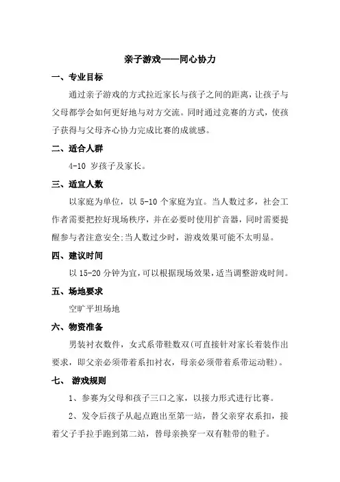 亲子游戏——同心协力