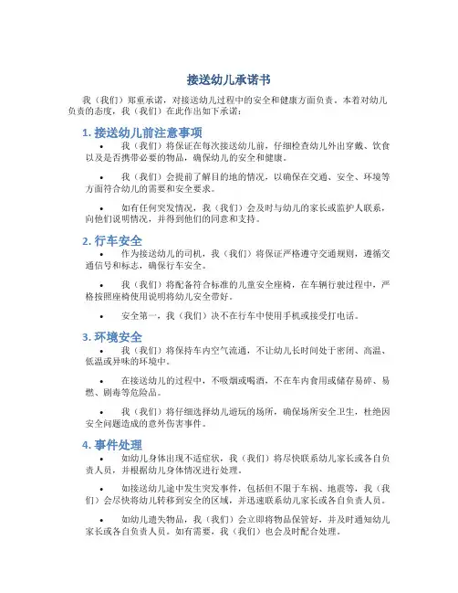 接送幼儿承诺书