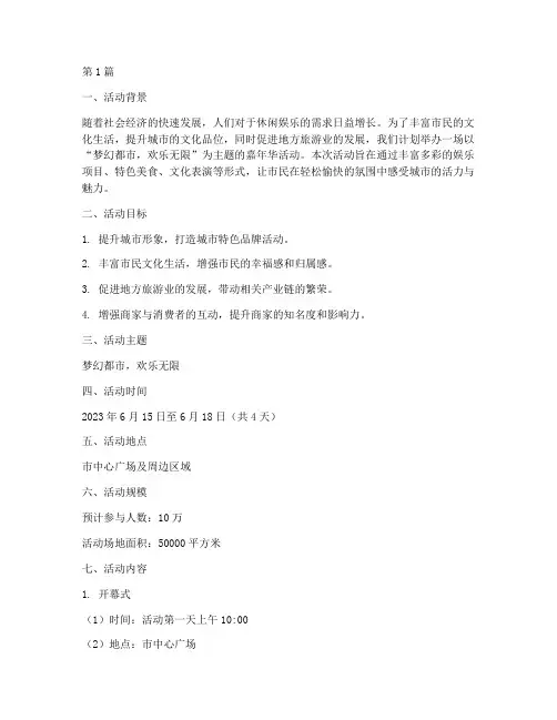 策划主题嘉年华活动方案(3篇)