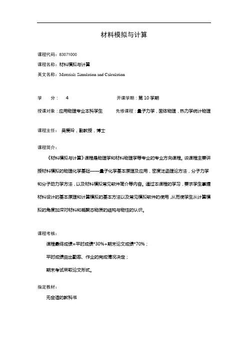材料模拟与计算(中文版)