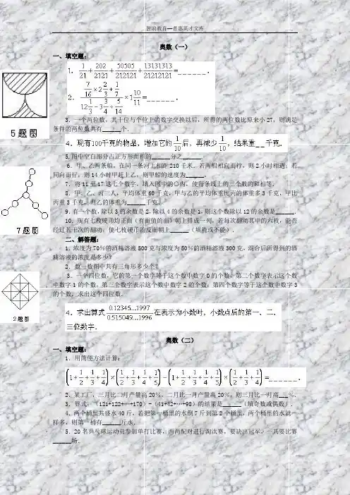 奥林匹克数学竞赛试题doc-奥数(一)