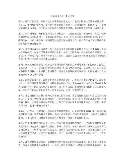 北京儿童冬天10大去处