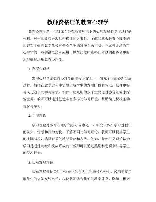 教师资格证的教育心理学