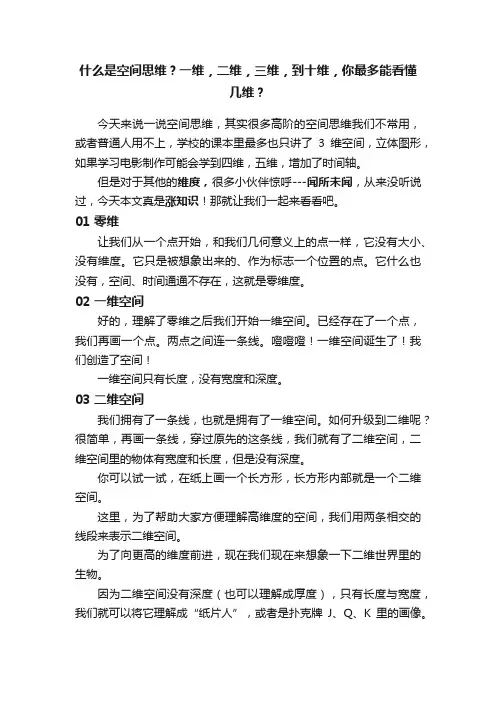 什么是空间思维？一维，二维，三维，到十维，你最多能看懂几维？
