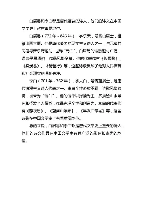 白居易、李白等诗文