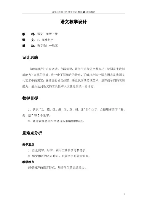16 趣味相声_教案