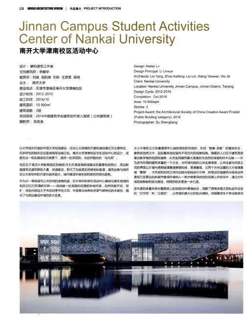 南开大学津南校区活动中心