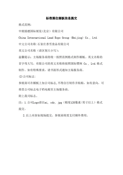 标准展位楣板信息提交