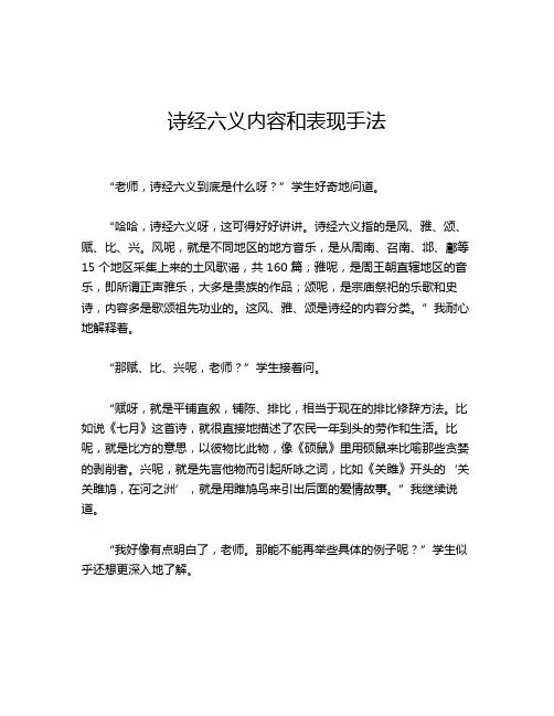 诗经六义内容和表现手法