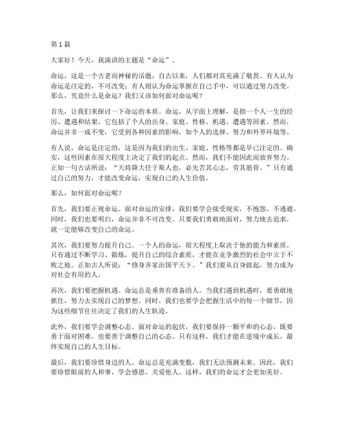 三分钟演讲稿命运(3篇)
