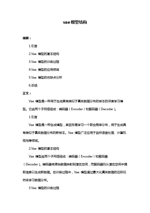 vae模型结构