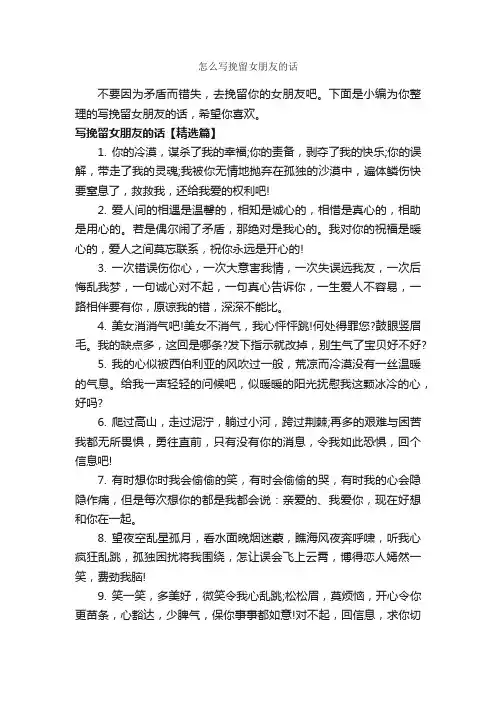 怎么写挽留女朋友的话_经典句子