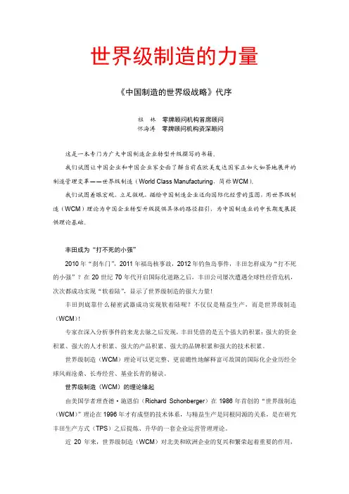 世界级制造的力量