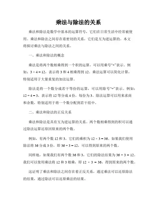乘法与除法的关系