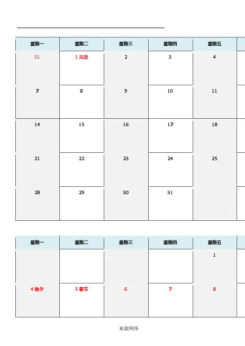 2019日历(word版;可编辑添加日程;每月一张)