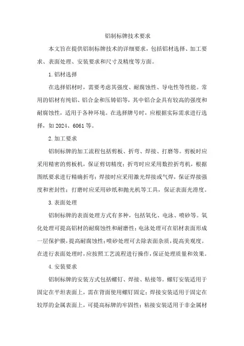 铝制标牌技术要求