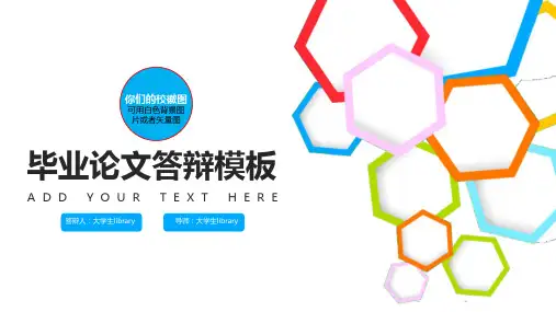 毕业论文答辩模板.pptx