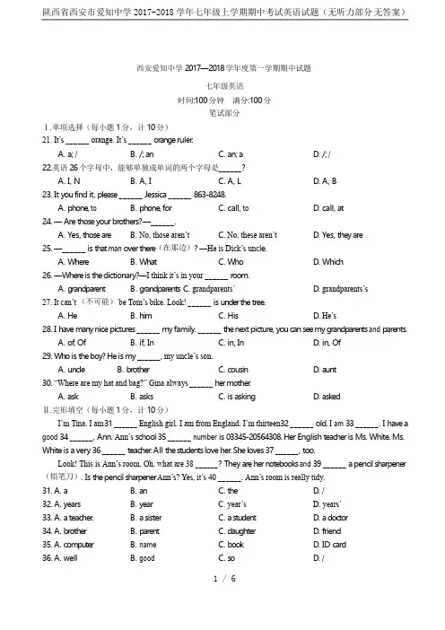 陕西省西安市爱知中学2017-2018学年七年级上学期期中考试英语试题(无听力部分 无答案)