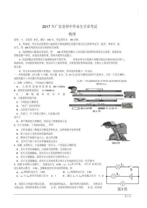 2017年广东省物理中考试题及答案