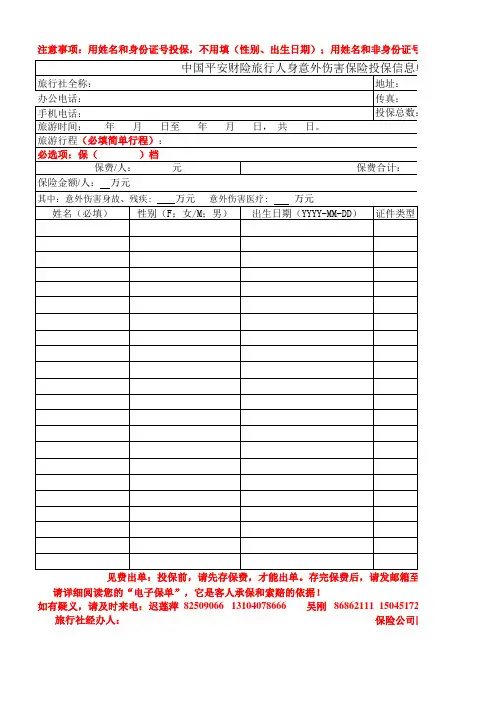 最新-平安财险电子投保单
