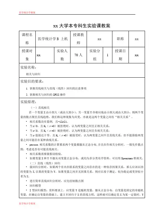 医学统计学教案 (1)