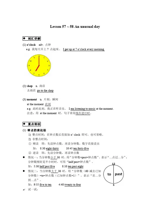 新概念英语第一册L57~58 