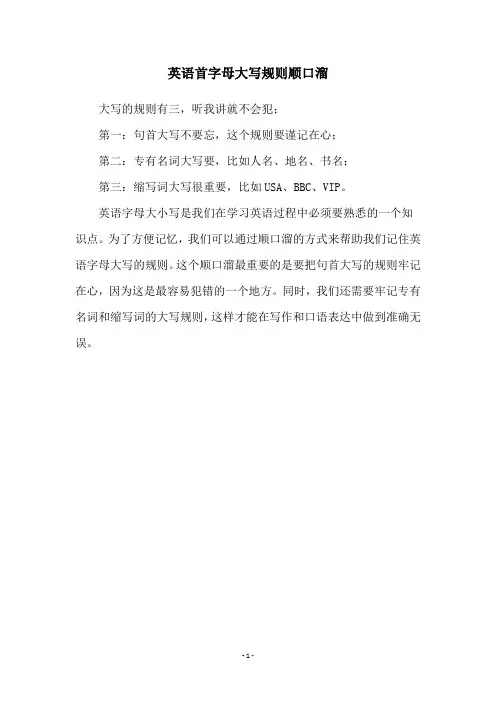 英语首字母大写规则顺口溜