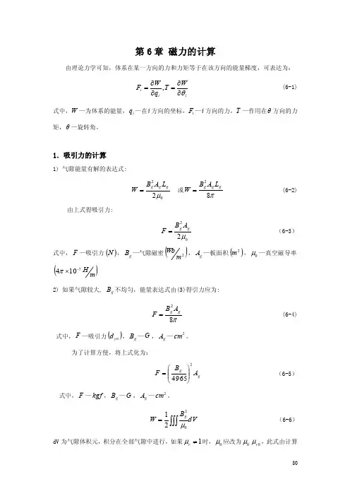 最新磁力和磁力矩的计算