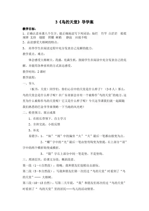 鸟的天堂导学案