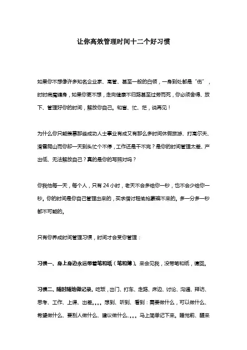 让你高效管理时间十二个好习惯