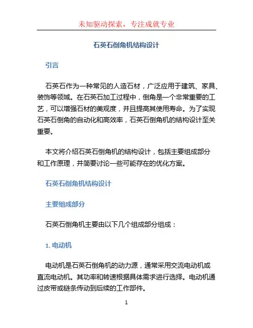 石英石倒角机结构设计