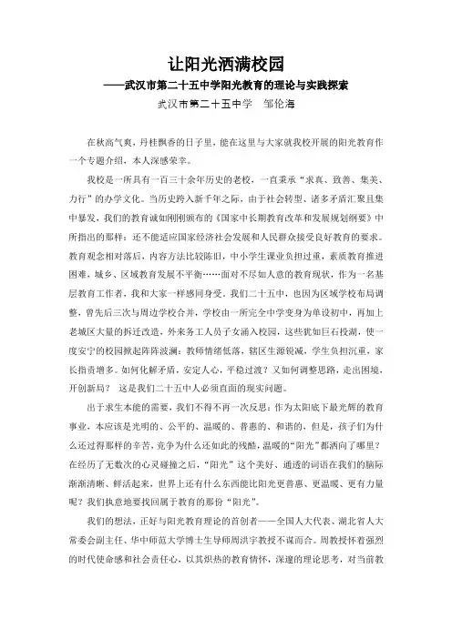 让阳光洒满校园
