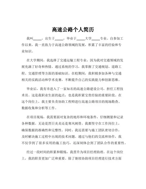 高速公路个人简历