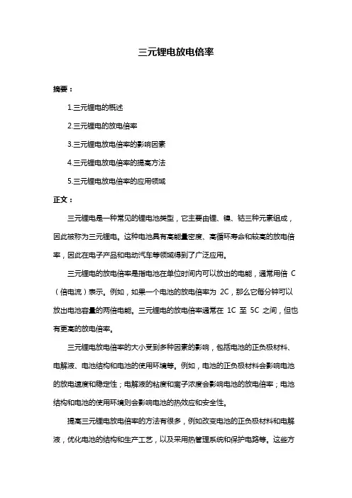 三元锂电放电倍率