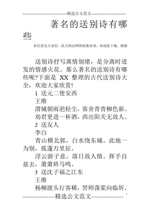 著名的送别诗有哪些