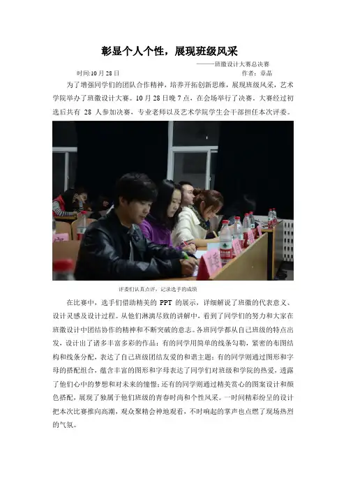 班徽大赛的新闻稿