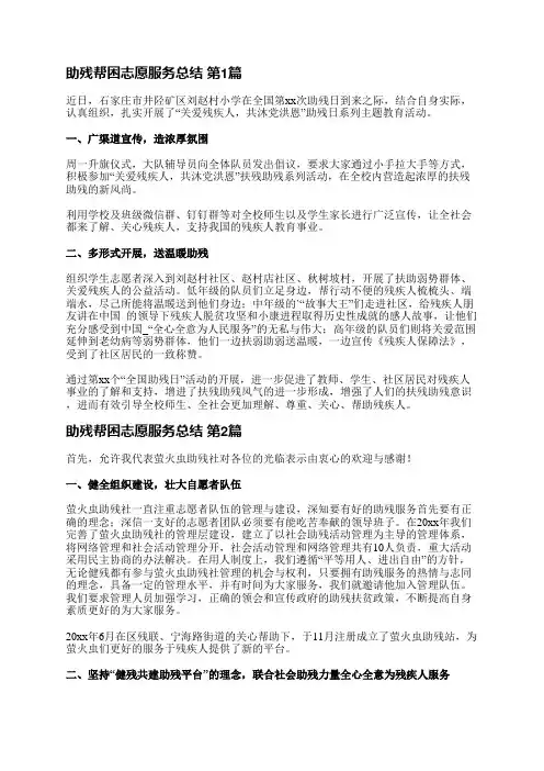 助残帮困志愿服务总结(精选25篇)
