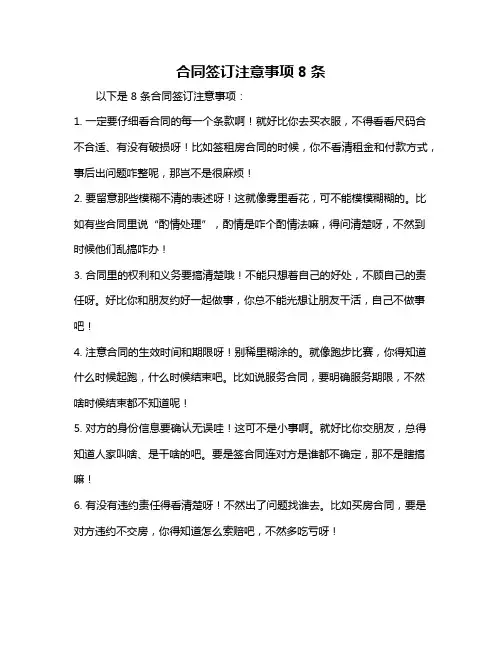 合同签订注意事项8条