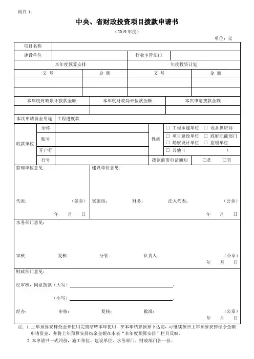 中央、省财政投资项目拨款申请书