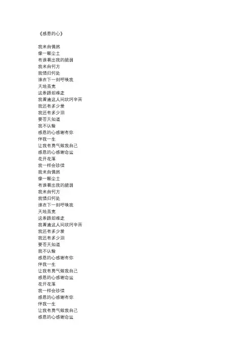 《感恩的心》歌词完整版