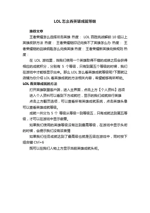 LOL怎么看英雄成就等级