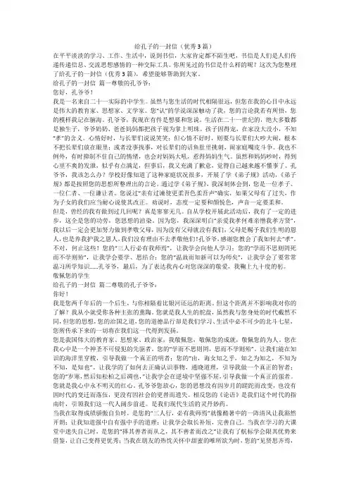 2023最新-给孔子的一封信(优秀3篇)