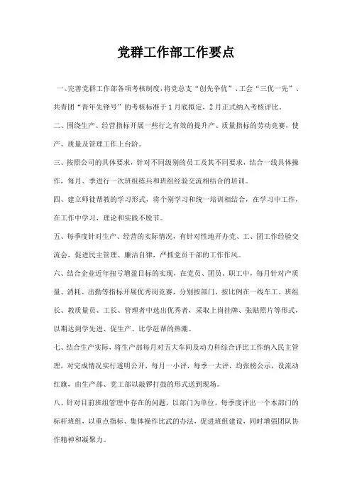 党群工作部工作要点