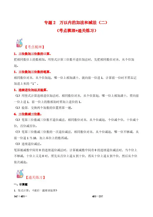 万以内的加法和减法(二)--三年级上册数学计算大通关(人教版)