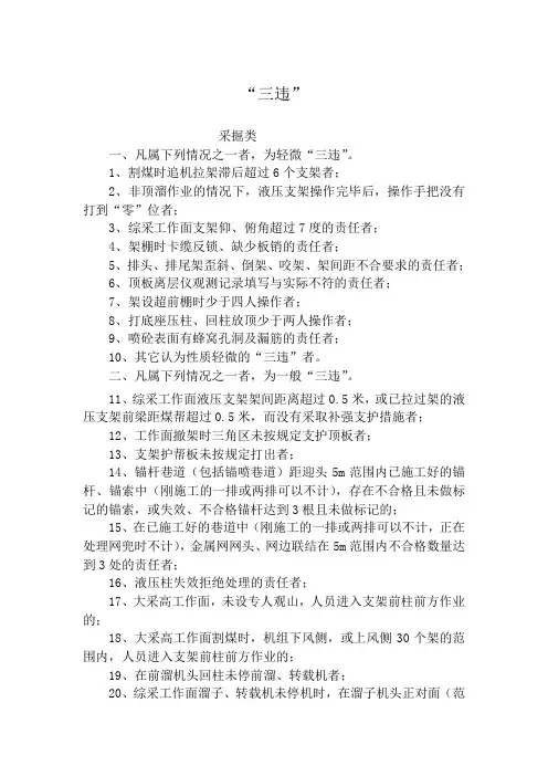 有关井下“三违”分类