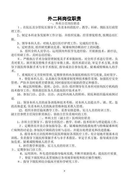 医院外科岗位职责