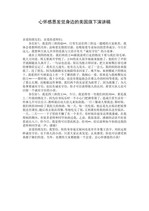 心怀感恩发觉身边的美国旗下演讲稿