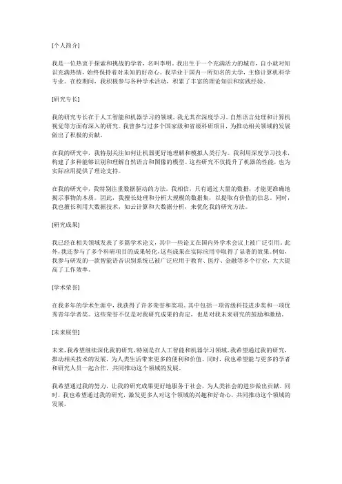 个人简介及研究专长